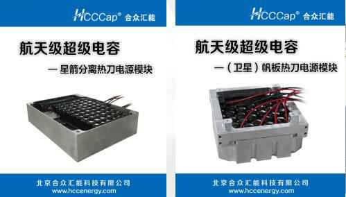 华体网页版页面登录-华体(中国)卫星用航天级超级电容器首发成功